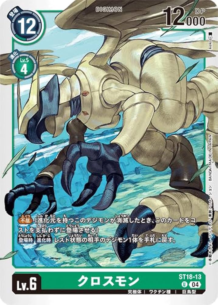 Amazon.co.jp: デジモンカードゲーム クロスモン ST18-13 U 旋風